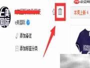 淘宝如何删除收藏的店铺