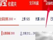 淘宝如何删除收藏的店铺