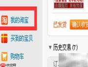 淘宝如何删除收藏的店铺