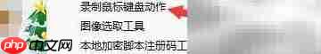 Seraph脚本坐标记录设置