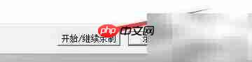 Seraph脚本坐标记录设置