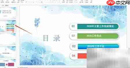 一键美化幻灯片技巧