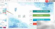 一键美化幻灯片技巧
