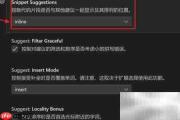 VSCode代码片段排序设置