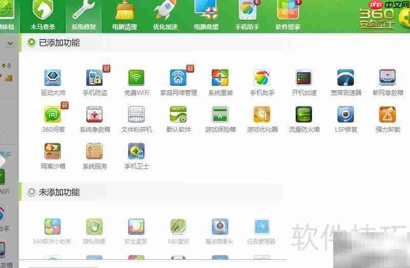 360游戏优化工具启动方法