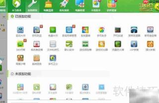 360游戏优化工具启动方法