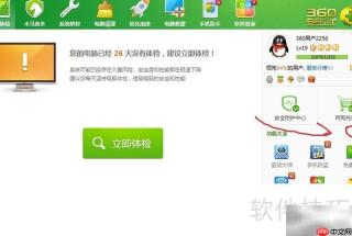 360游戏优化工具启动方法