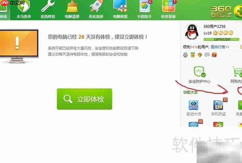 360游戏优化工具启动方法