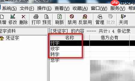 金蝶商贸收付转凭证生成