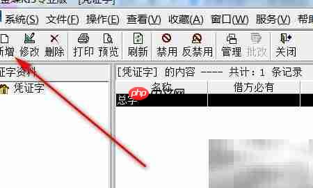 金蝶商贸收付转凭证生成