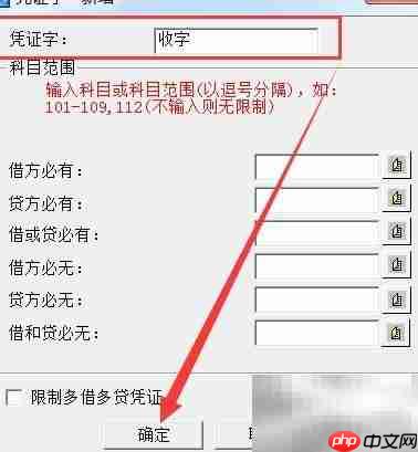 金蝶商贸收付转凭证生成
