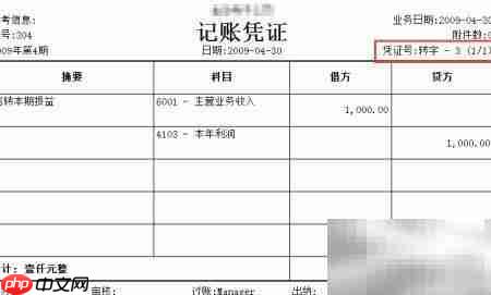 金蝶商贸收付转凭证生成