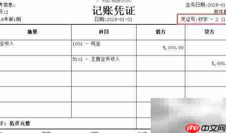 金蝶商贸收付转凭证生成
