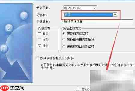 金蝶商贸收付转凭证生成