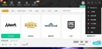 雷神加速器怎么查看版本号?-雷神加速器查看版本号的方法