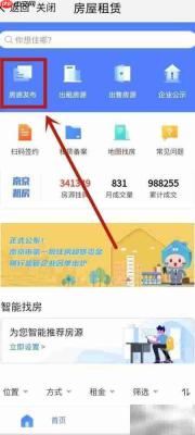 南京租房备案指南