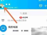 关闭QQ好友生日提醒方法