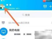 关闭QQ好友生日提醒方法