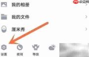 关闭QQ好友生日提醒方法