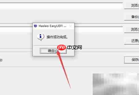 Easy UEFI超时时间调整方法