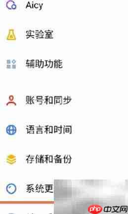 魅族18X开启DC调光指南