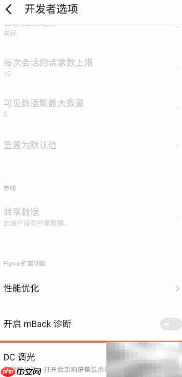 魅族18X开启DC调光指南