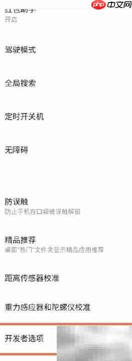 魅族18X开启DC调光指南