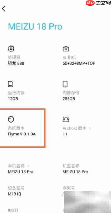 魅族18X开启DC调光指南