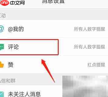 微博互动屏蔽词设置方法