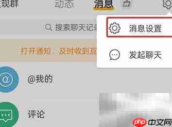 微博互动屏蔽词设置方法