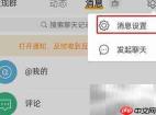 微博互动屏蔽词设置方法