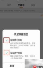 微博互动屏蔽词设置方法
