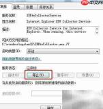 Win7关闭IEEtwCollectorService服务