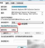 Win7关闭IEEtwCollectorService服务