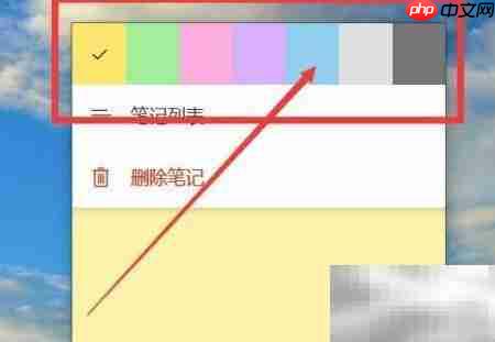 如何修改桌面便签颜色