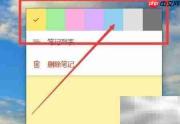 如何修改桌面便签颜色