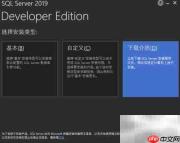 SQL Server 2019 Windows安装指南