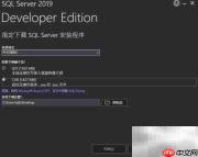 SQL Server 2019 Windows安装指南