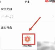 喜马拉雅定时播放天气预报