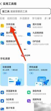 QQ浏览器文件压缩使用指南