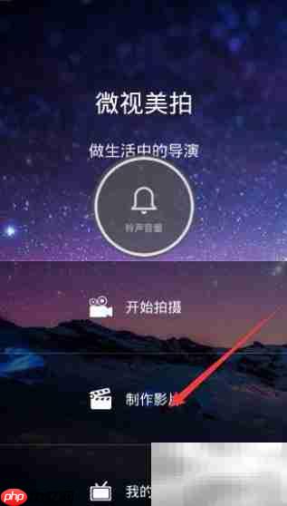 微视美拍影片制作教程