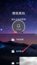 微视美拍影片制作教程