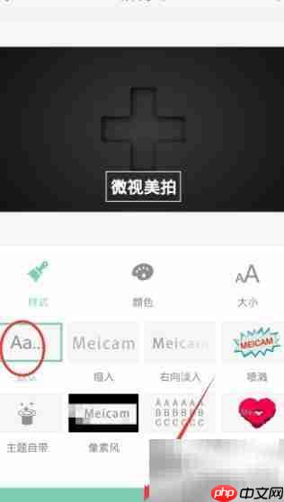 微视美拍影片制作教程