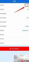 关闭掌上腾云APP消息推送