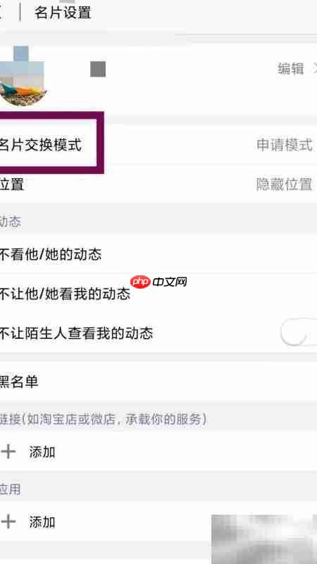 北京通名片交换设置指南