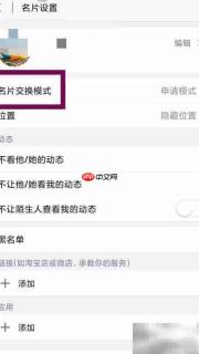 北京通名片交换设置指南