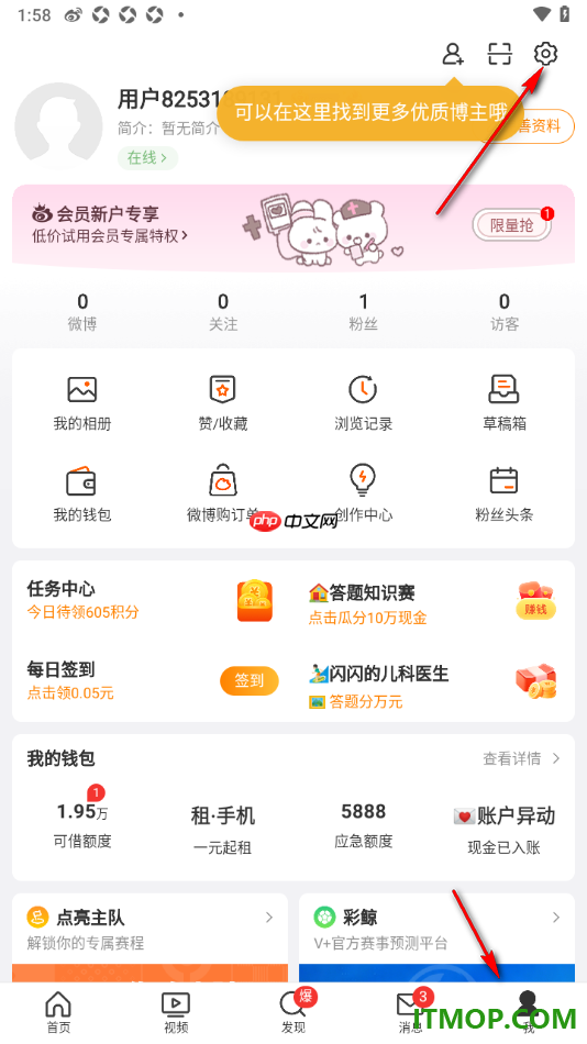 微博手机版设置允许接收评论通知的方法