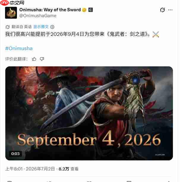 《鬼武者:剑之道》发售日提前 从9月25日提前至9月4日