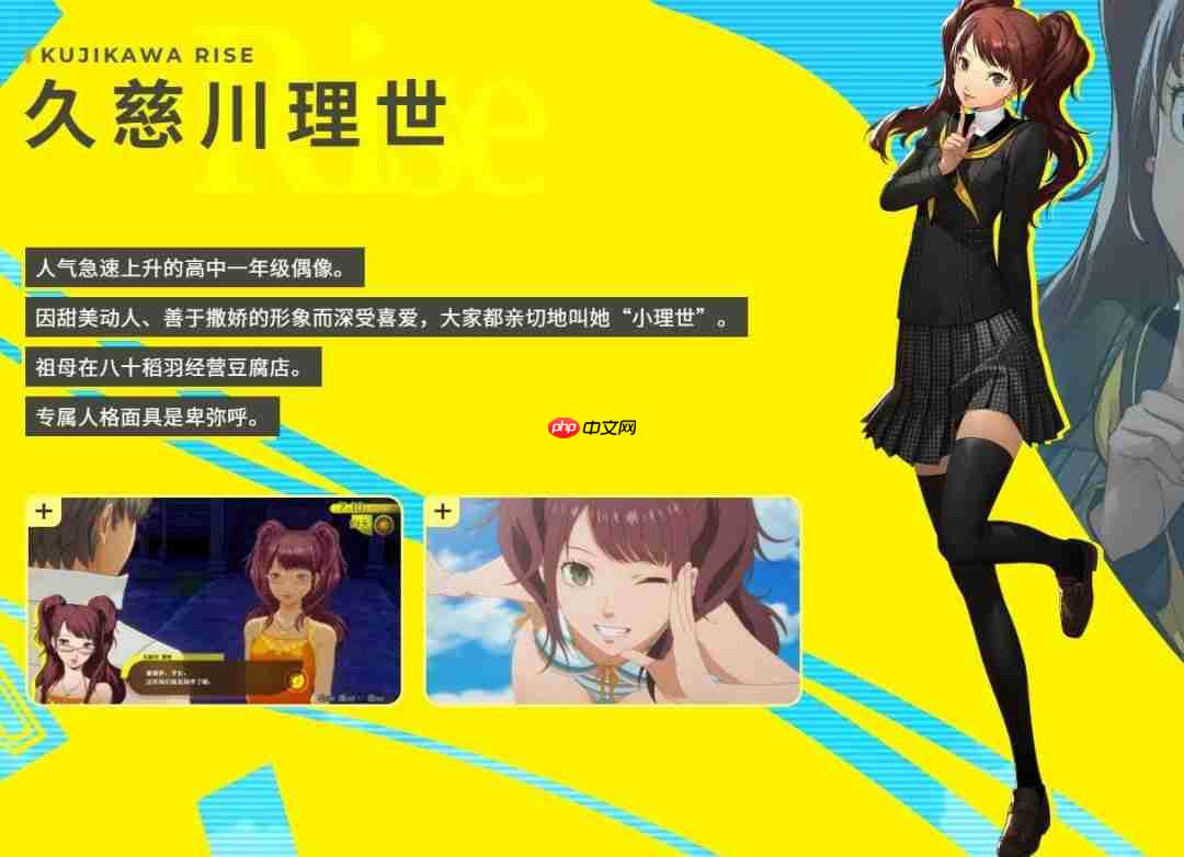 祖传比目鱼再现! 《女神异闻录4:复兴版》公布久慈川理世新立绘与技能