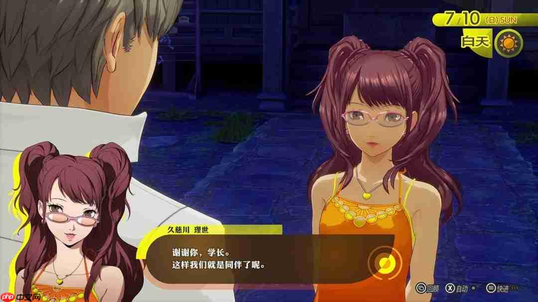祖传比目鱼再现! 《女神异闻录4:复兴版》公布久慈川理世新立绘与技能